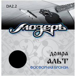 Мозеръ DA 2.2 Струны для домры альт Спецкерн
