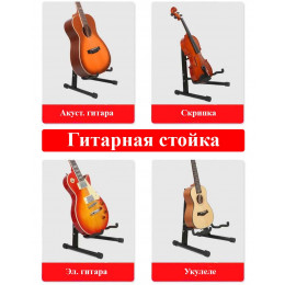 Hebikuo J-40E [GS-04J] Универсальная стойка для гитары, складная
