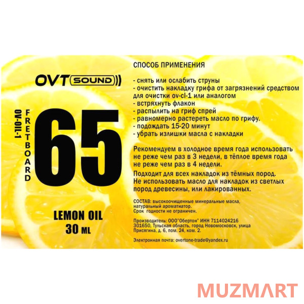 OVTSound OVT-oil50ml Масло лимонное
