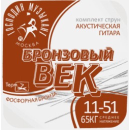 Господин Музыкант BV11 Бронзовый Век Струны для акустической гитары 011-051